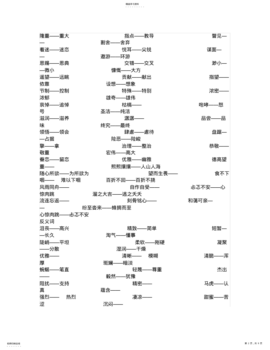 2022年完整word版,六年级近义词和反义词练习题 .pdf_第2页