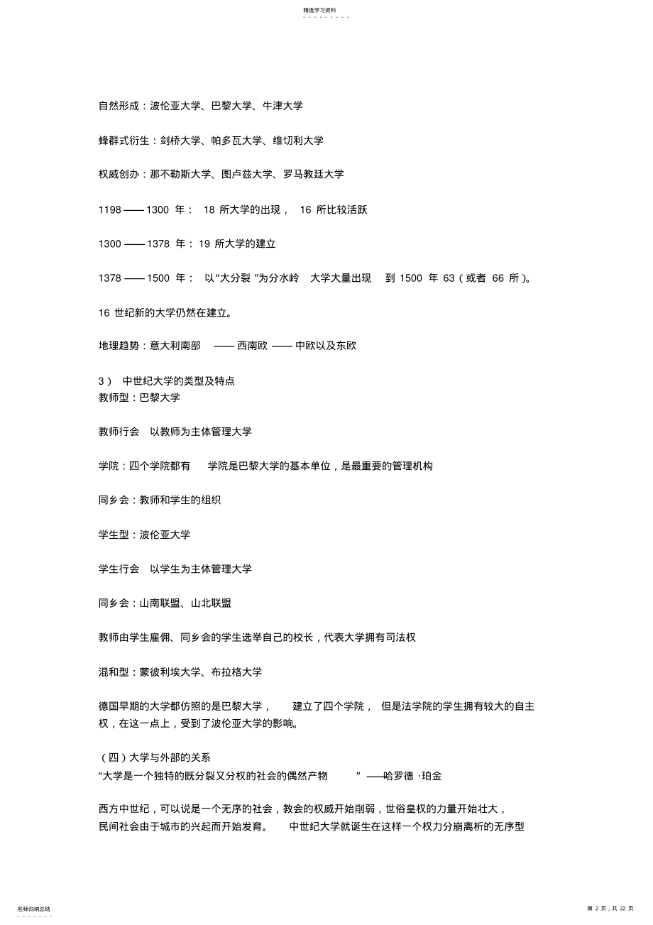 2022年西方大学发展史 .pdf_第2页