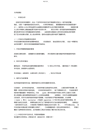 2022年西方大学发展史 .pdf