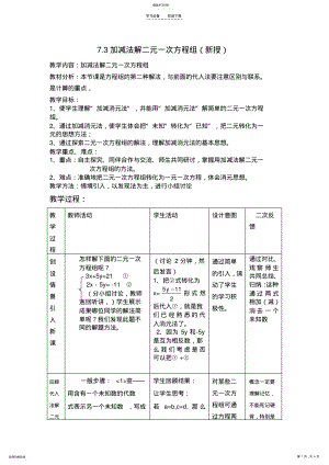 2022年加减法解二元一次方程组精品表格教案 .pdf