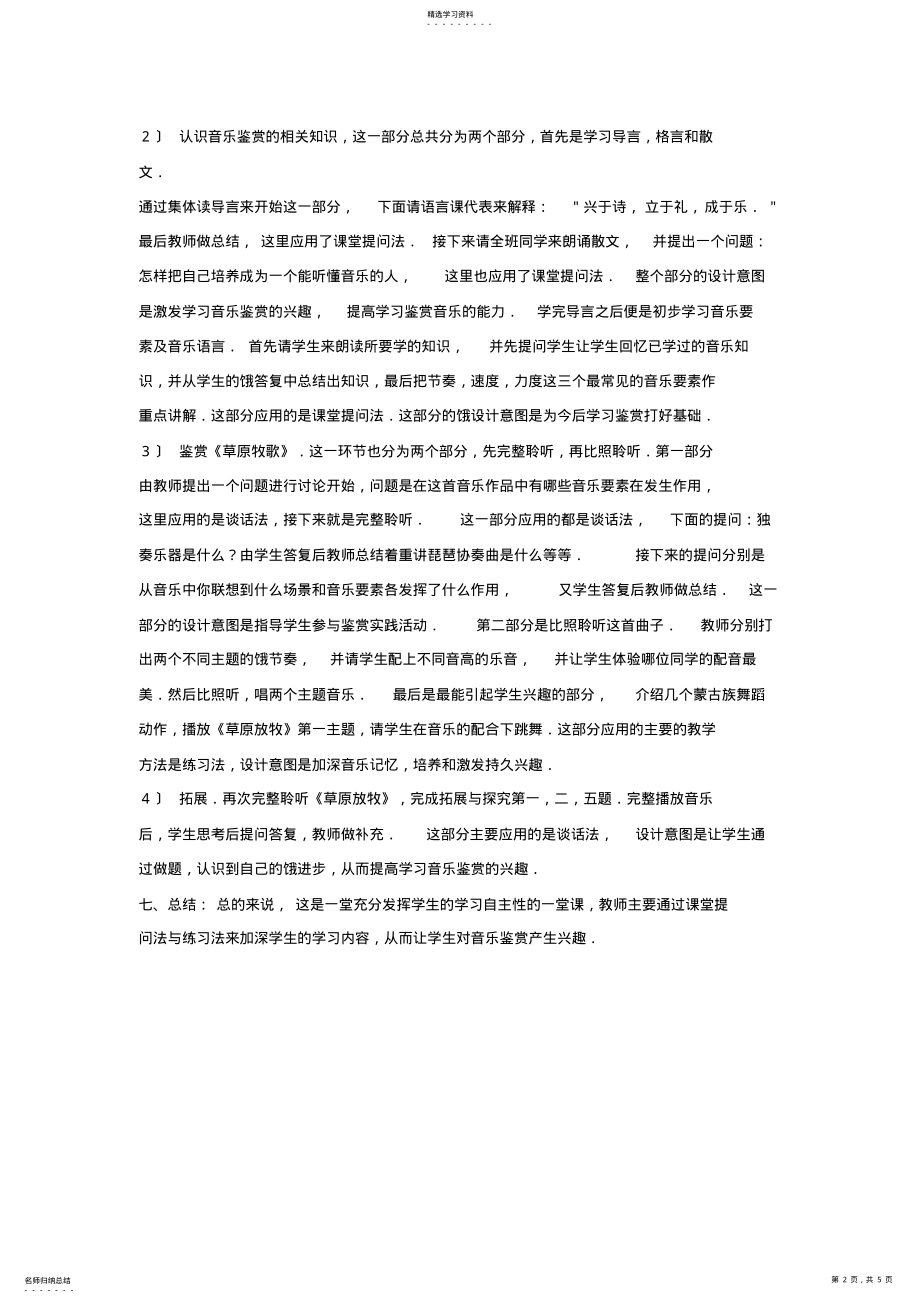 2022年音乐与人生说课稿与教案 .pdf_第2页