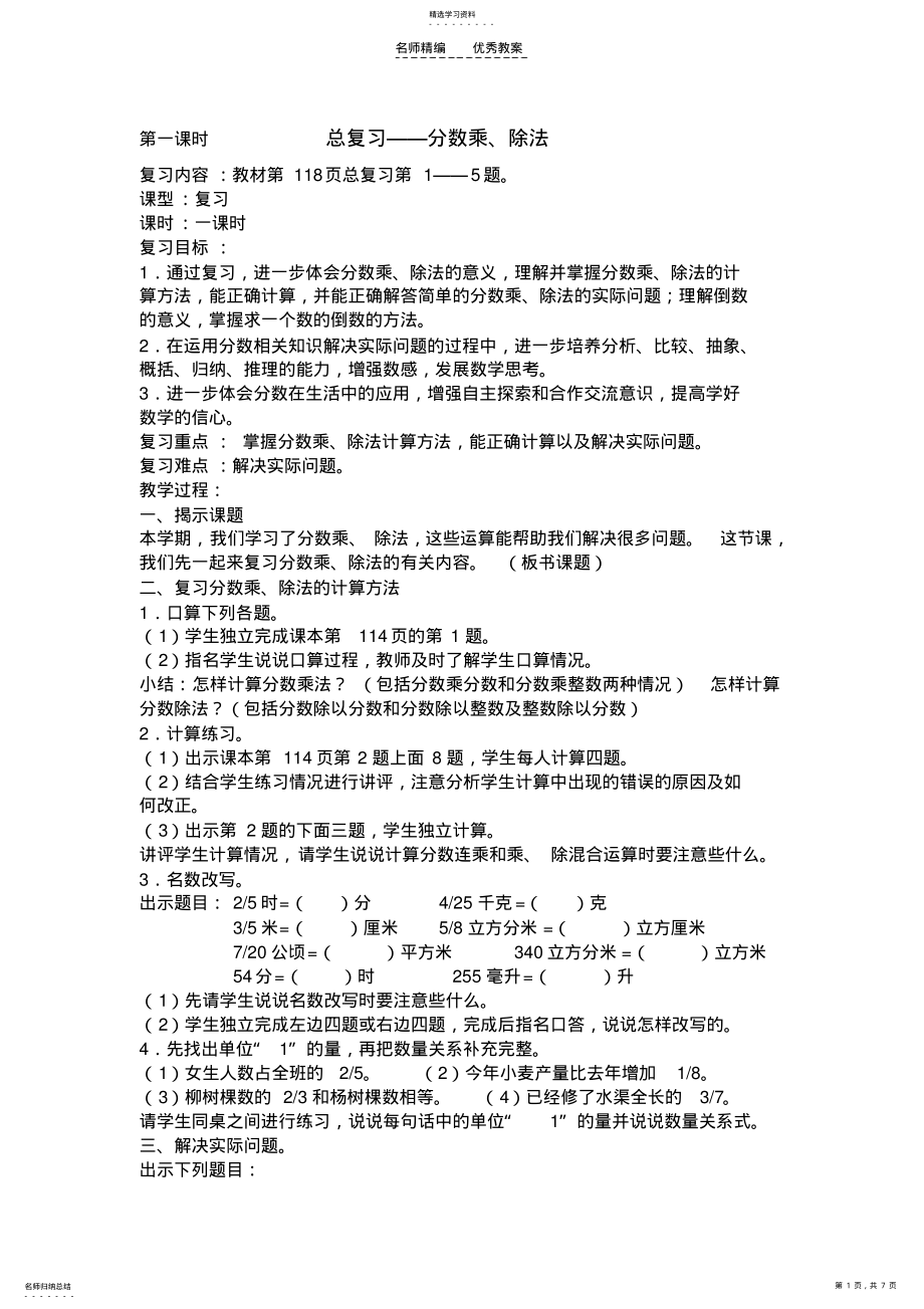 2022年六年级数学上册复习教案 .pdf_第1页