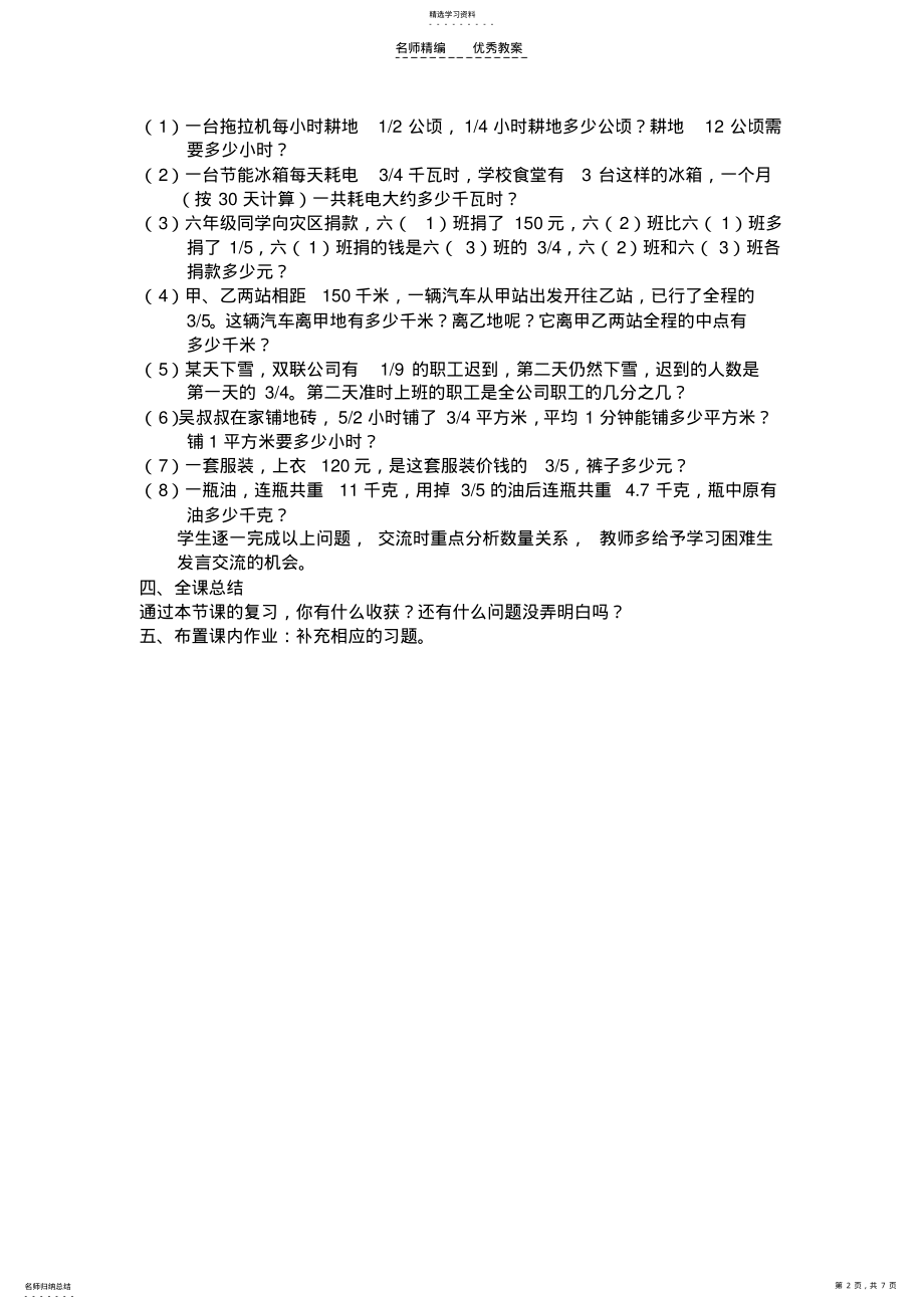 2022年六年级数学上册复习教案 .pdf_第2页