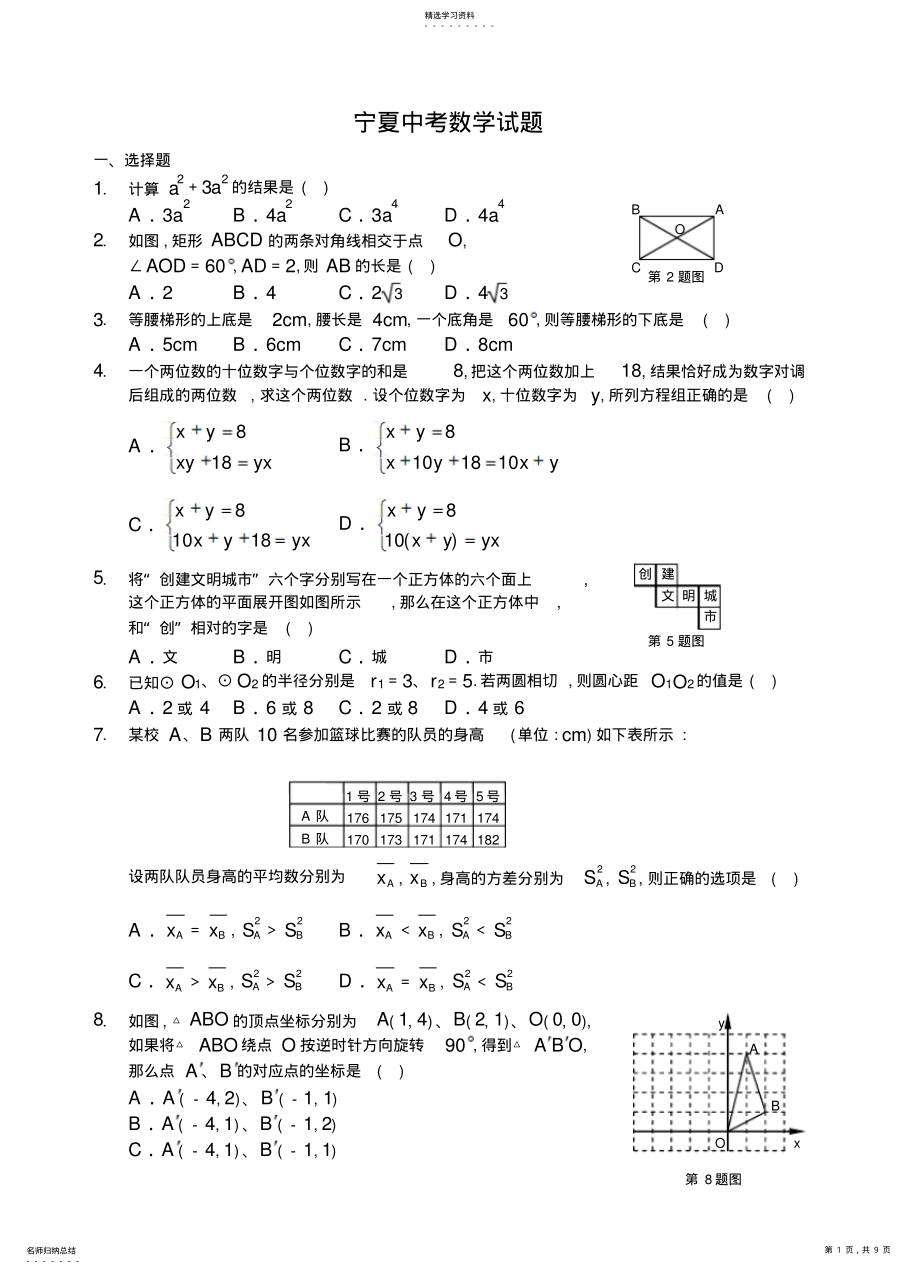 2022年宁夏中考数学试题及答案 .pdf_第1页