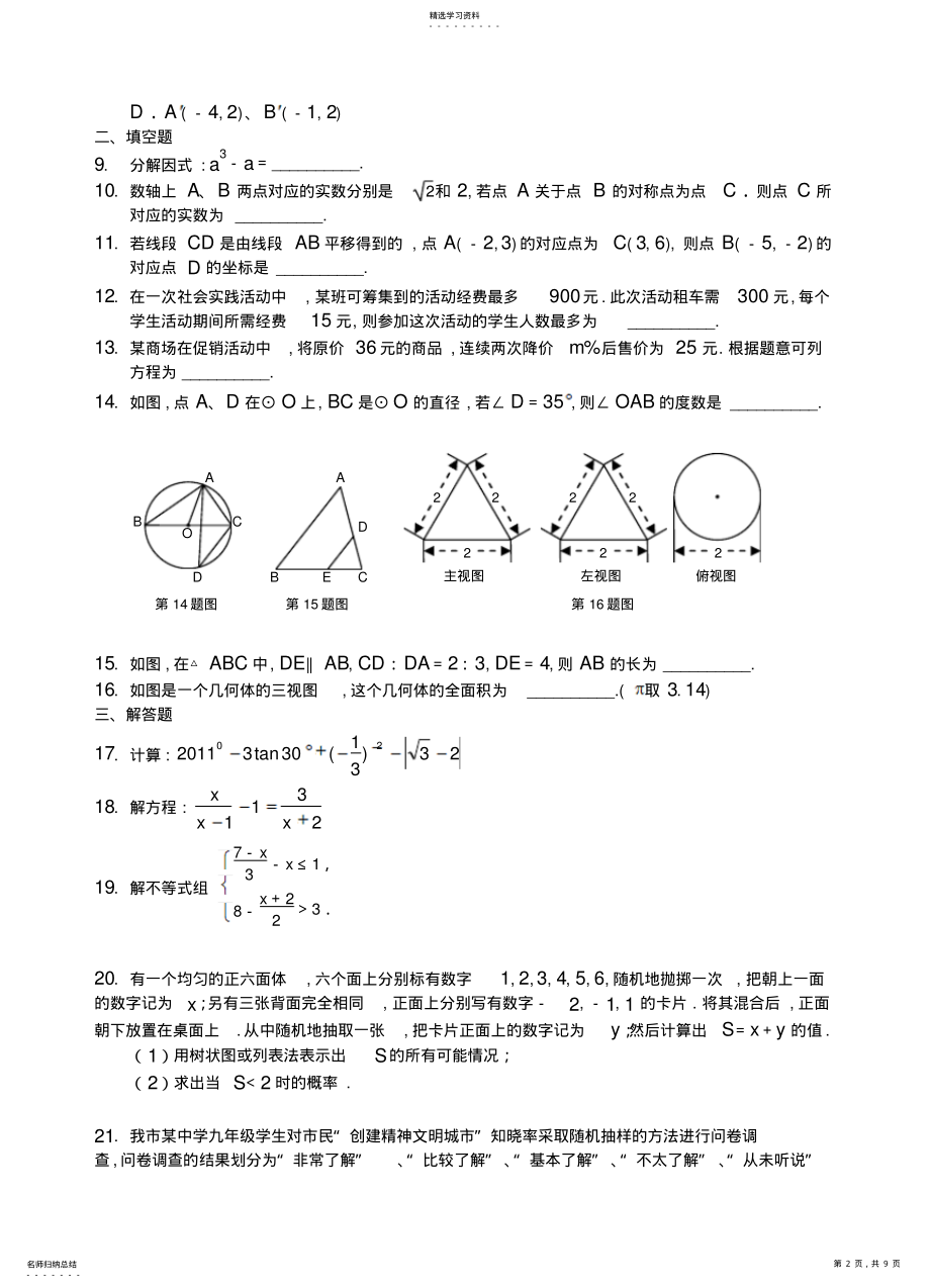 2022年宁夏中考数学试题及答案 .pdf_第2页