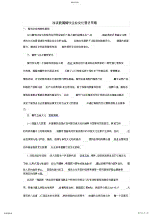 2022年餐饮业营销策略 .pdf