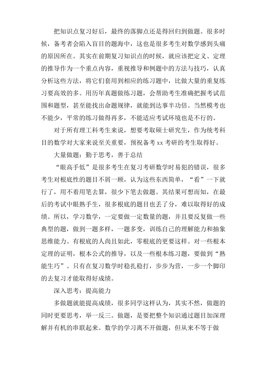 考研数学复习如何得高分的指导.pdf_第2页