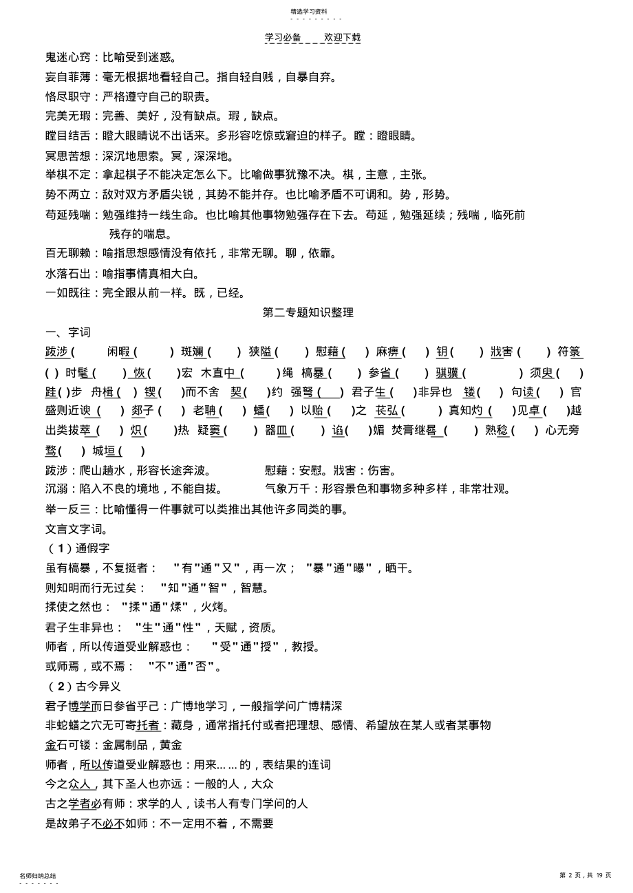 2022年苏教版高中语文必修一知识整理 .pdf_第2页