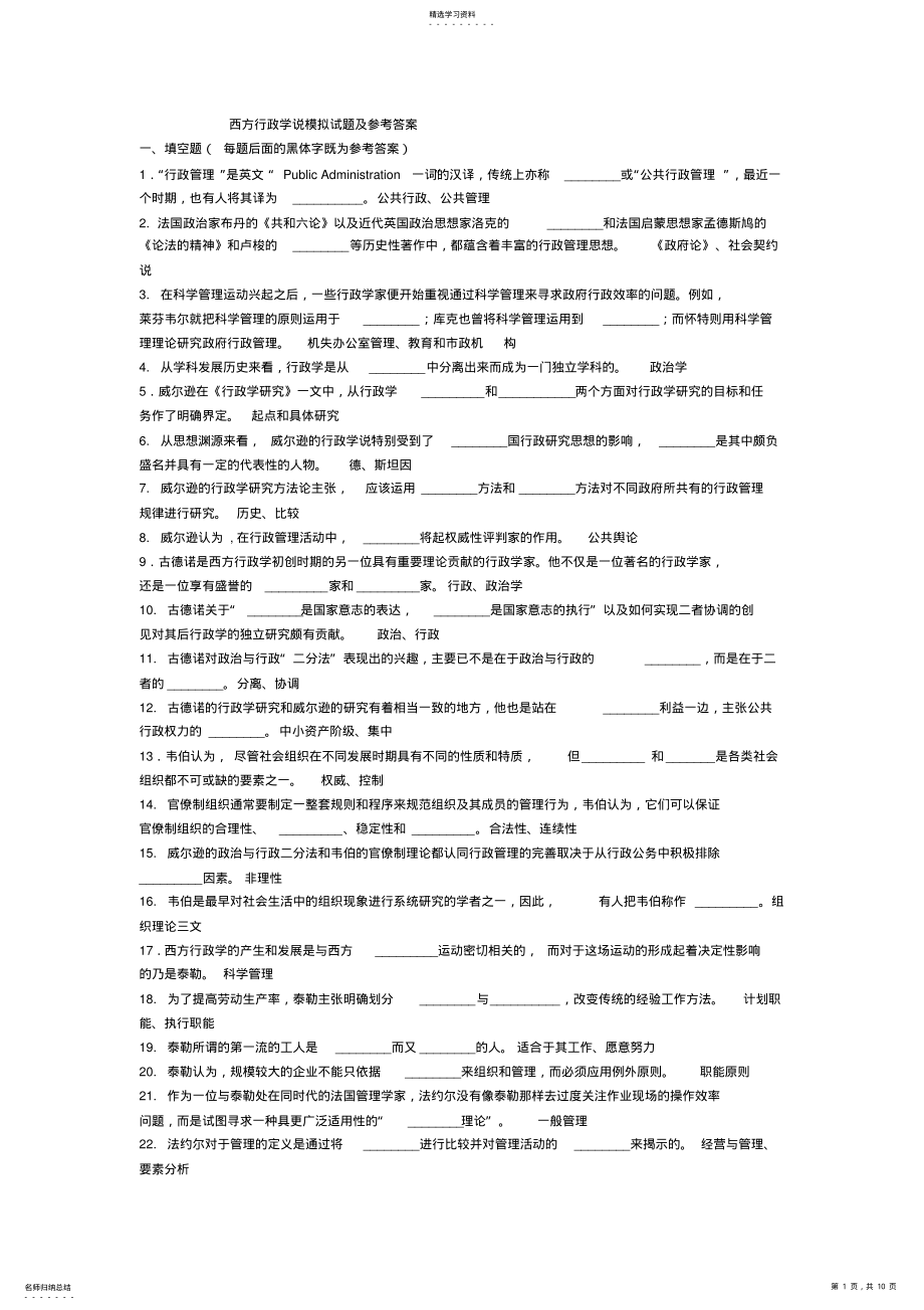 2022年西方行政学说试题答案 .pdf_第1页