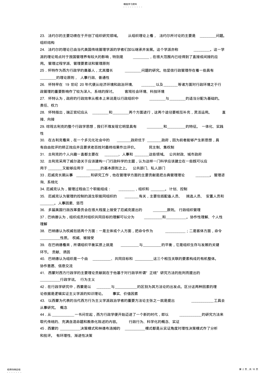 2022年西方行政学说试题答案 .pdf_第2页