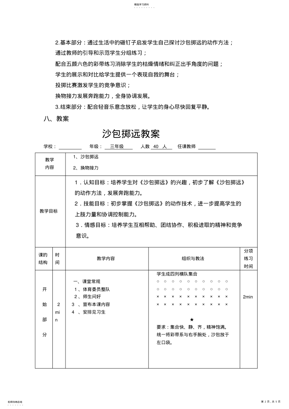 2022年小学三年级体育《沙包掷远》教学设计 .pdf_第2页