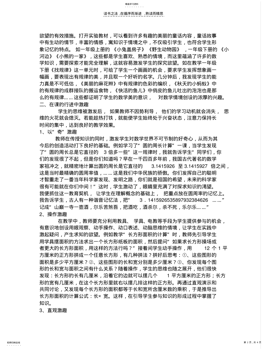 2022年小学数学课堂教学中激趣艺术的探索AAA .pdf_第2页