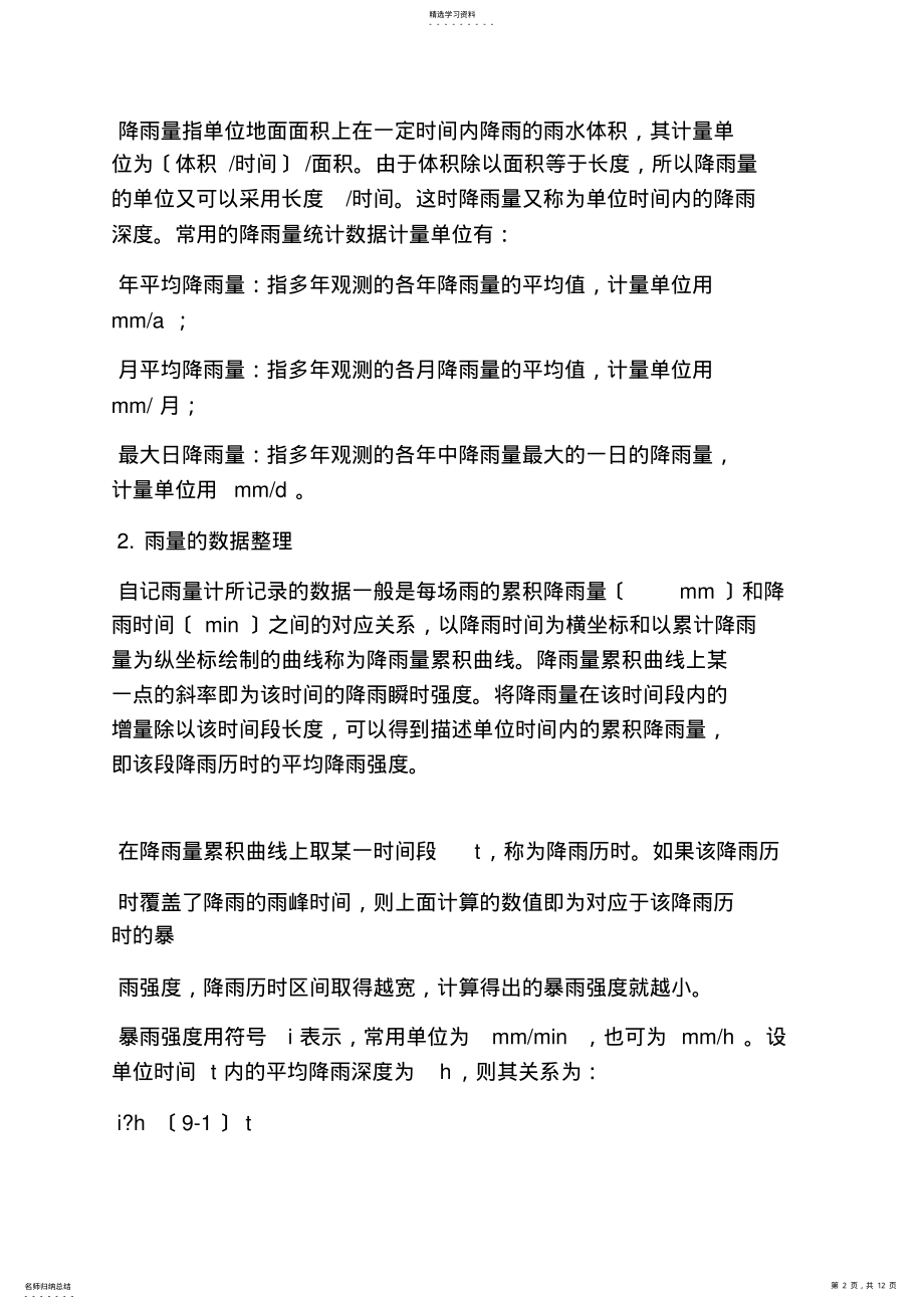 2022年雨水管道长度计算 .pdf_第2页