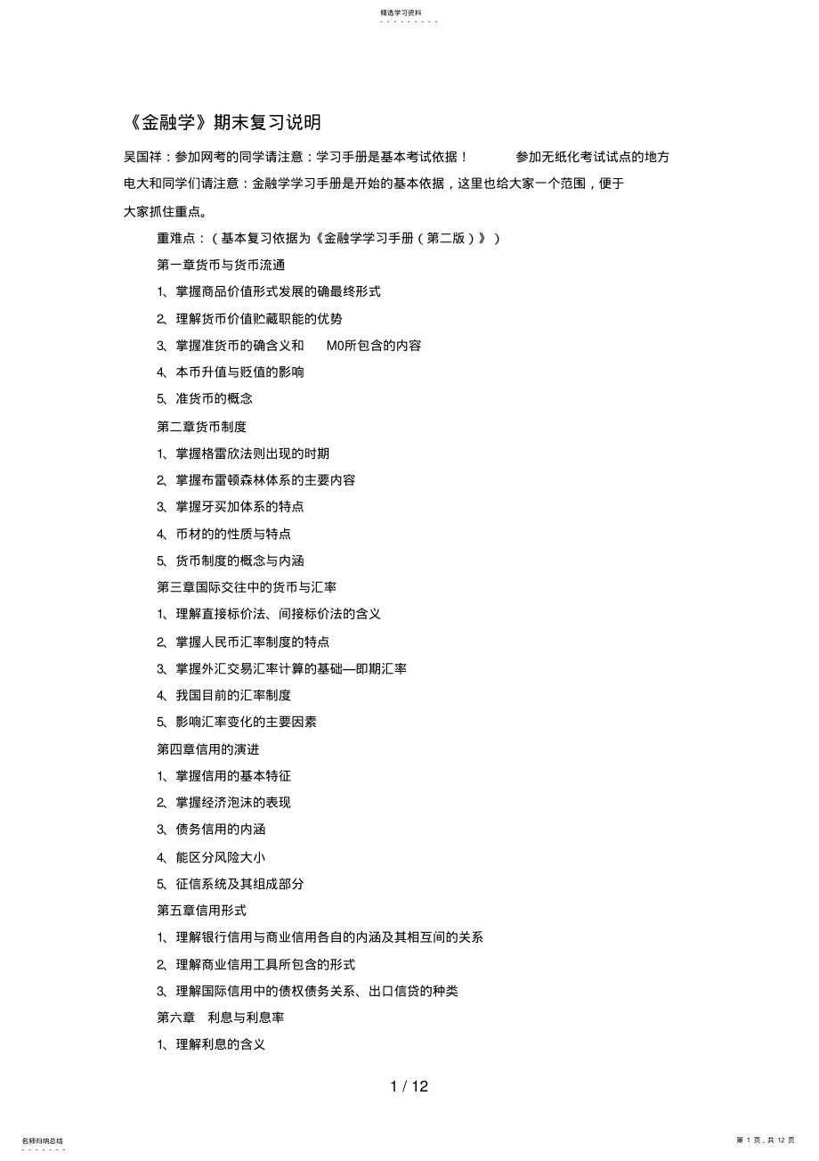 2022年金融学网考期末复习 .pdf_第1页