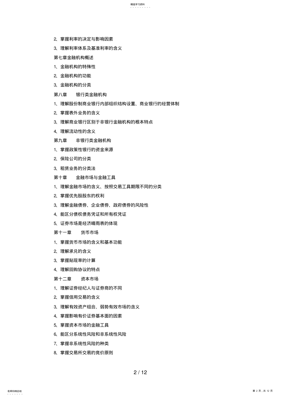 2022年金融学网考期末复习 .pdf_第2页