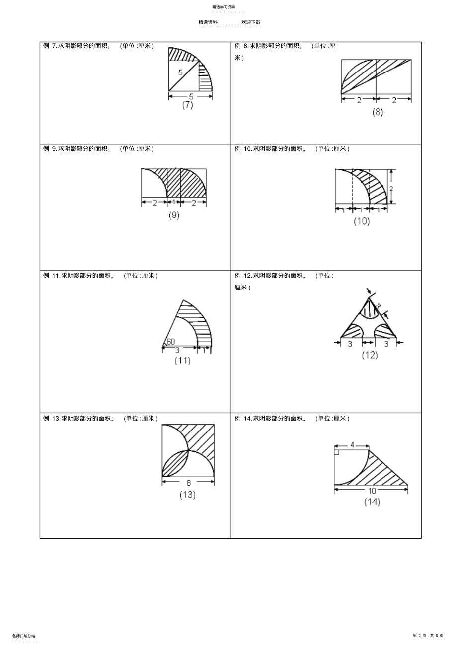 2022年小升初——求阴影部分面积及周长 .pdf_第2页