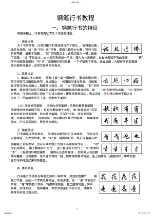 2022年钢笔行书教程 .pdf