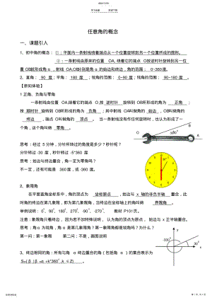 2022年导学案-任意角的概念 .pdf