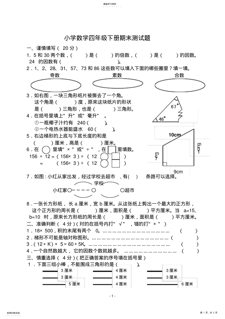 2022年四年级下册数学期末试卷 .pdf_第1页