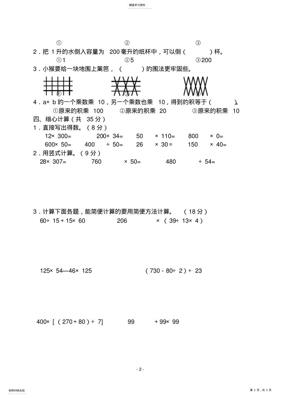 2022年四年级下册数学期末试卷 .pdf_第2页