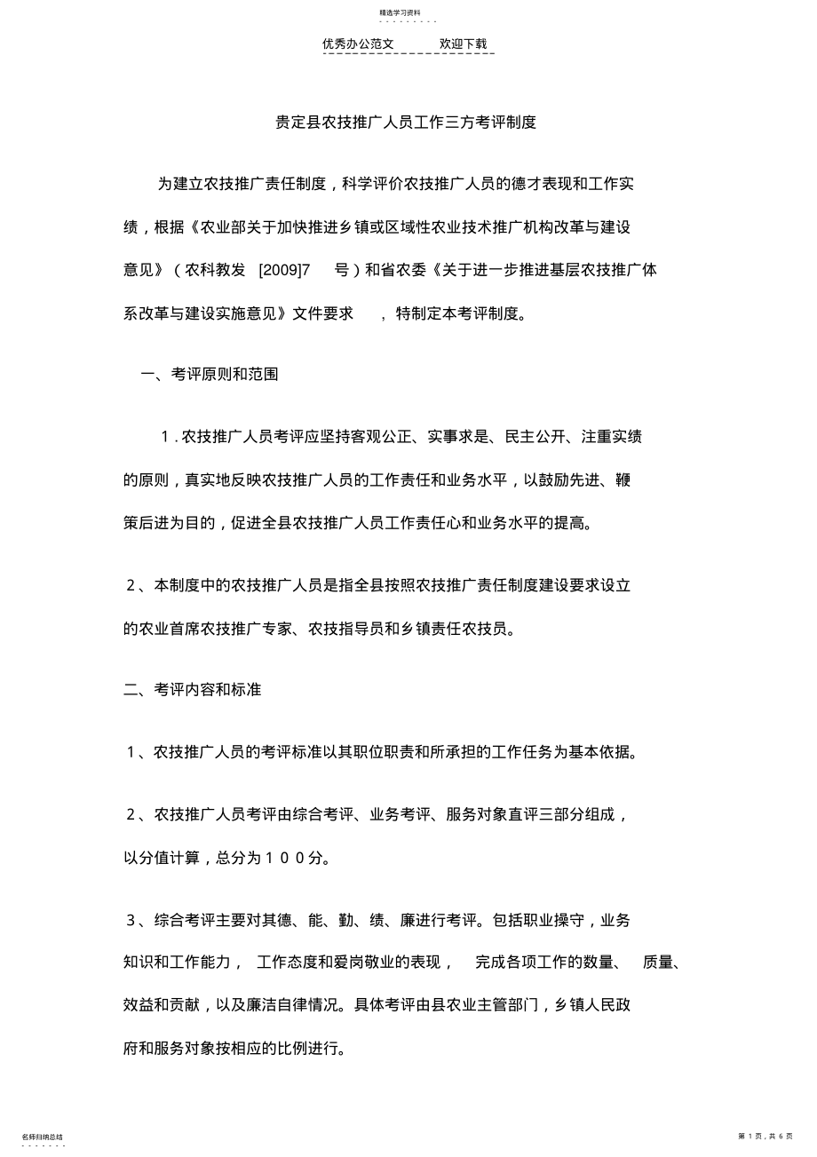 2022年贵定县农业技术推广人员职业资格准入制度 .pdf_第1页