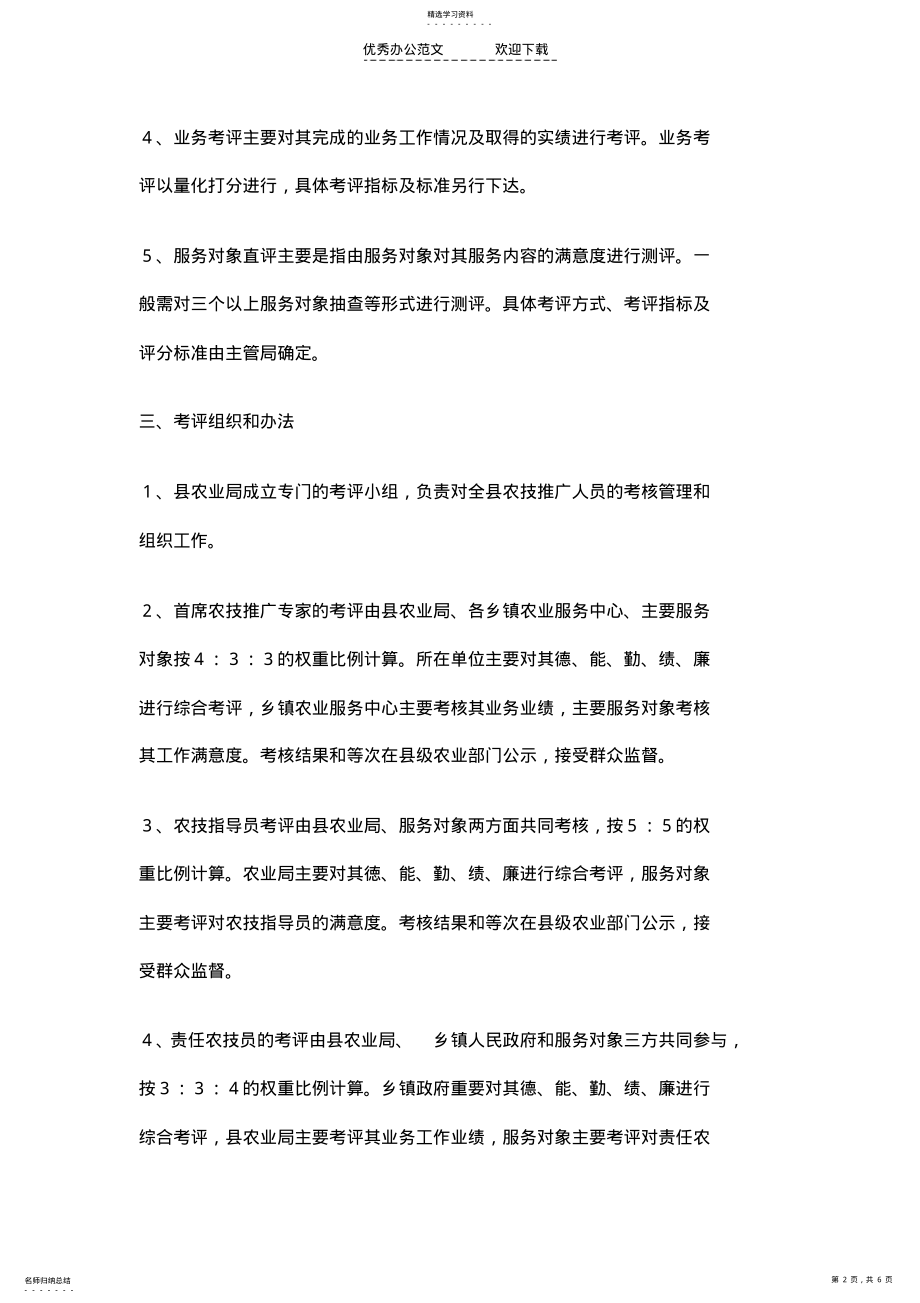 2022年贵定县农业技术推广人员职业资格准入制度 .pdf_第2页