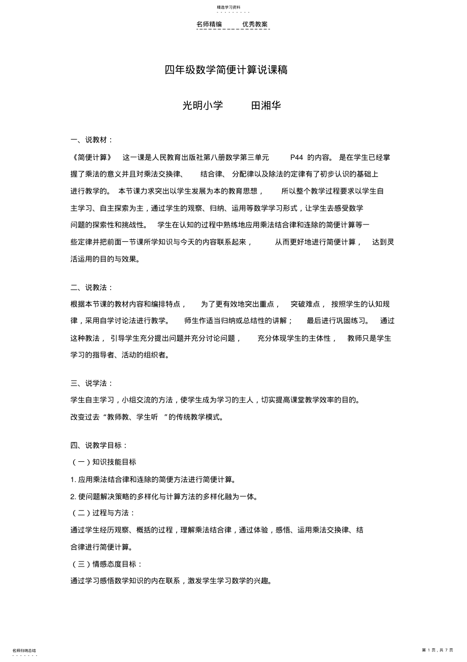 2022年四年级数学简便计算说课稿 .pdf_第1页