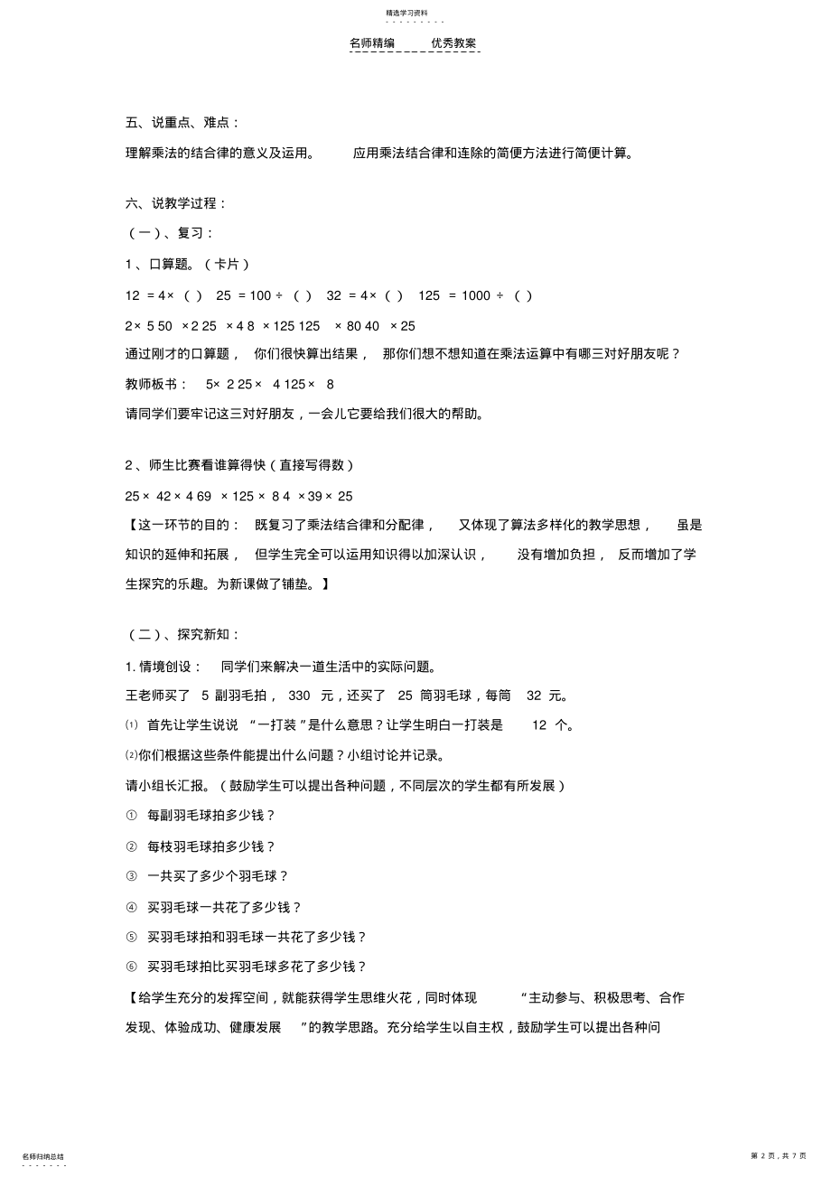 2022年四年级数学简便计算说课稿 .pdf_第2页