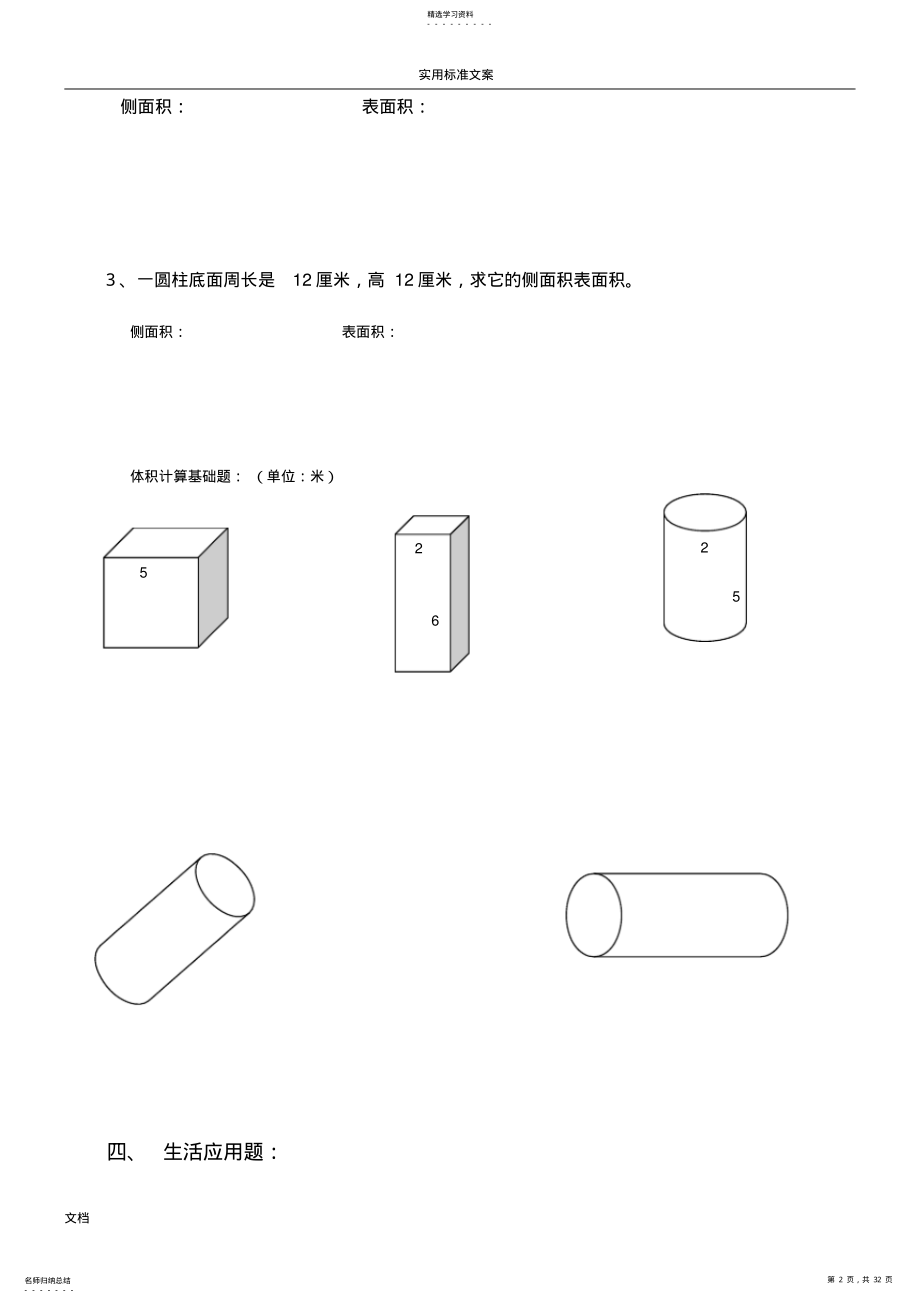 2022年小学六年级北师大版圆柱地表面积和体积试题 .pdf_第2页