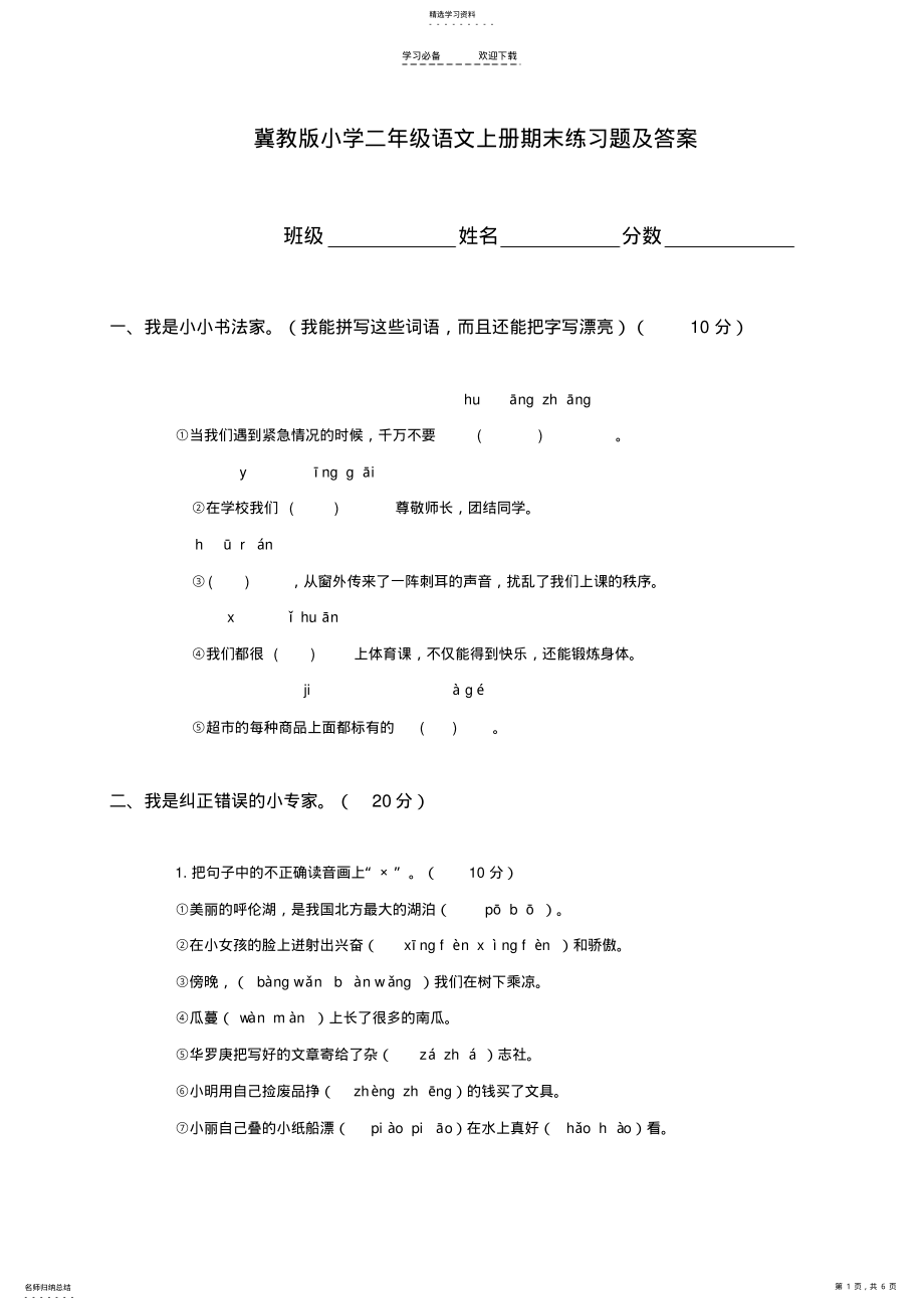 2022年小学二年级语文上册期末练习题及答案 .pdf_第1页