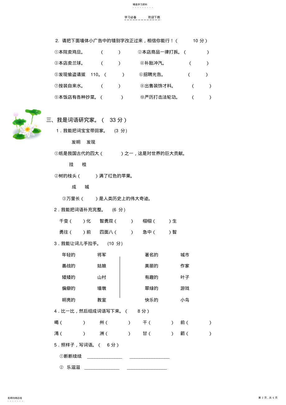 2022年小学二年级语文上册期末练习题及答案 .pdf_第2页