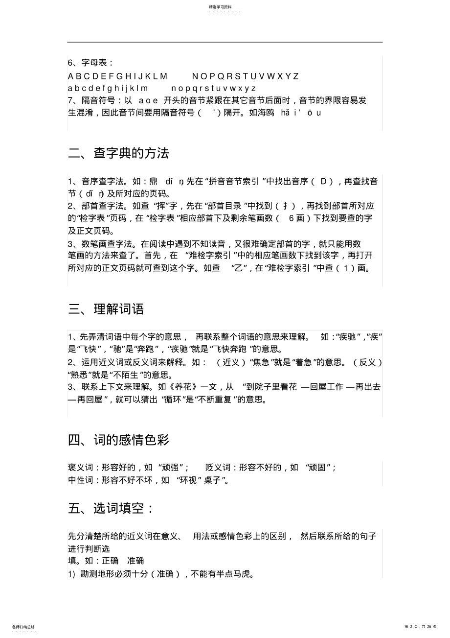 2022年苏教版小学语文1-6年级各年级知识点 .pdf_第2页