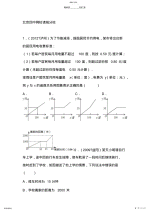 2022年函数与它的表示方法 .pdf