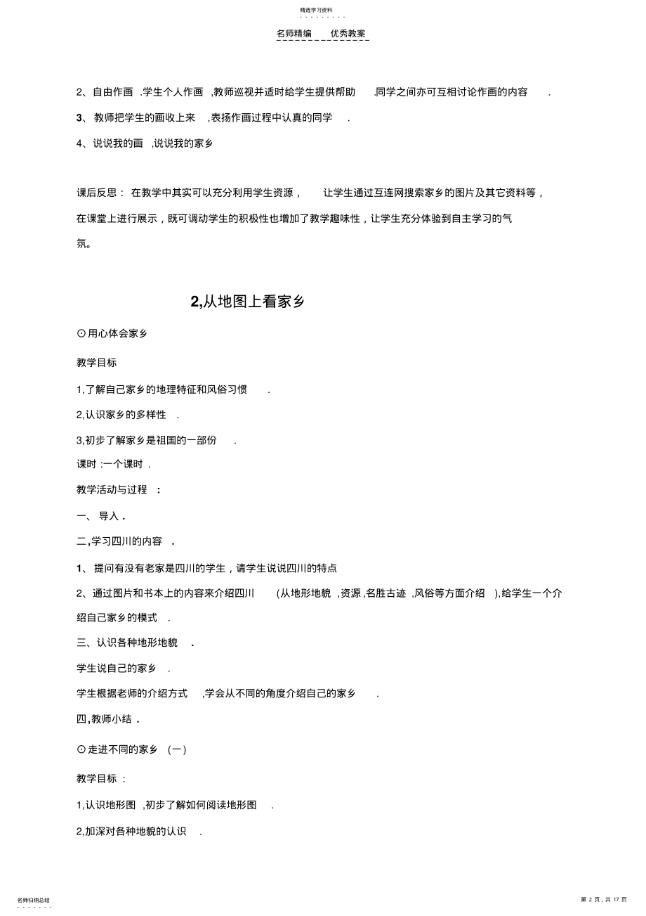 2022年北师大版四年级上册品德与社会教案集 .pdf_第2页