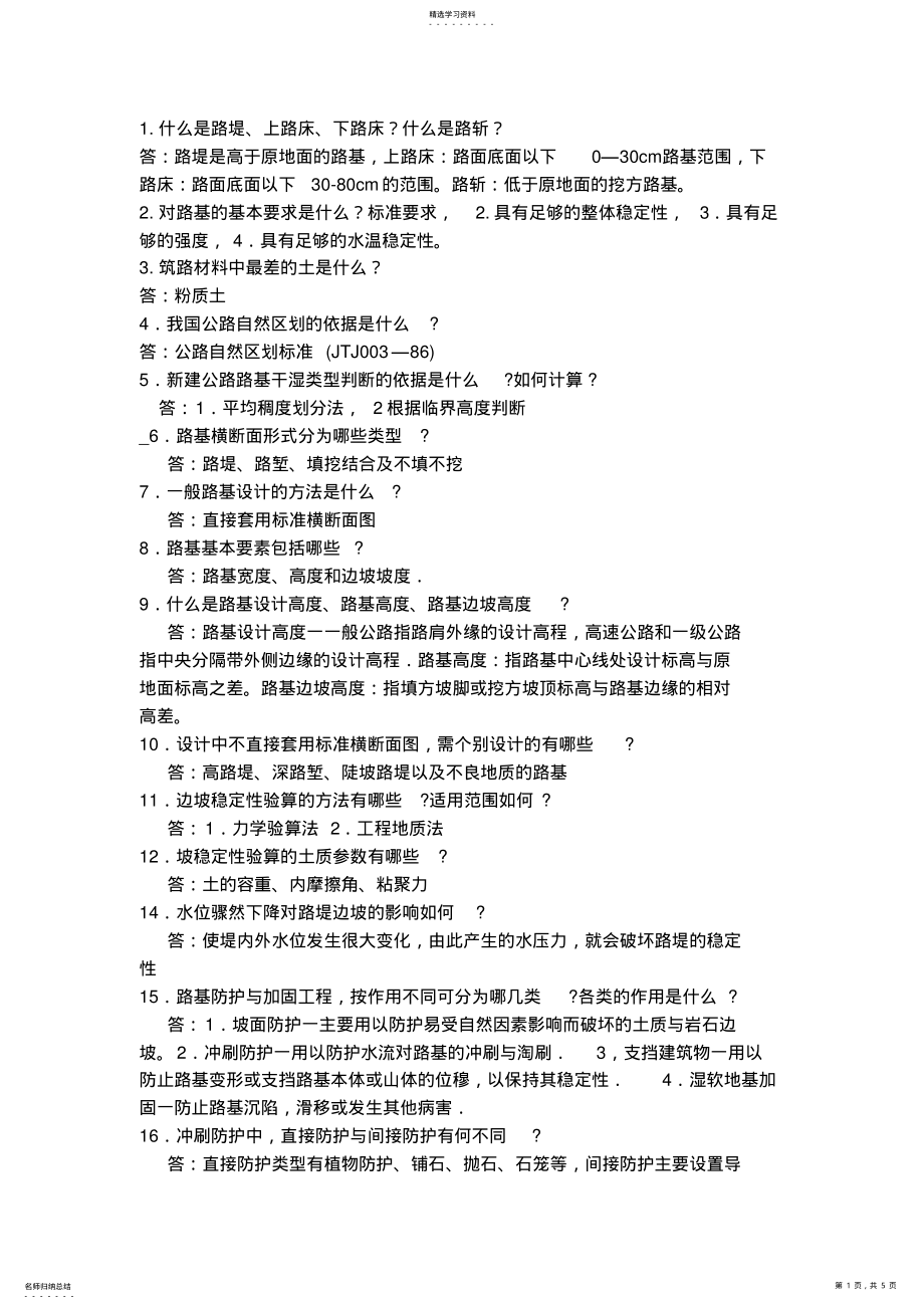 2022年路基路面要点 .pdf_第1页