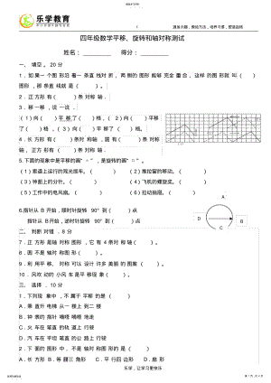 2022年四年级数学平移、旋转和轴对称测试 .pdf