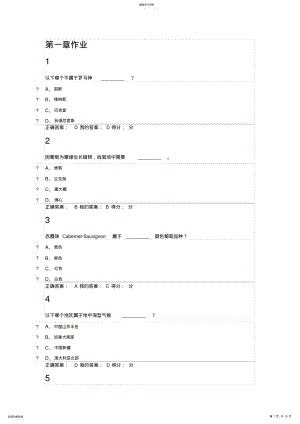 2022年葡萄酒与西方文化作业题汇总 .pdf