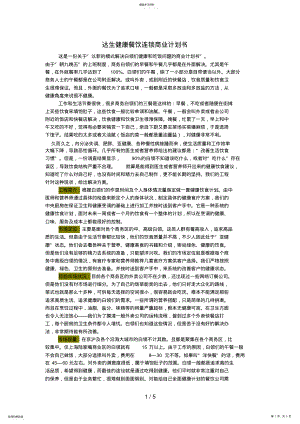 2022年达生健康餐饮连锁商业计划书 .pdf