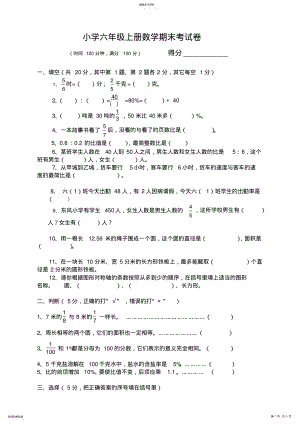 2022年完整word版,六年级上册数学期末考试卷及答案 .pdf