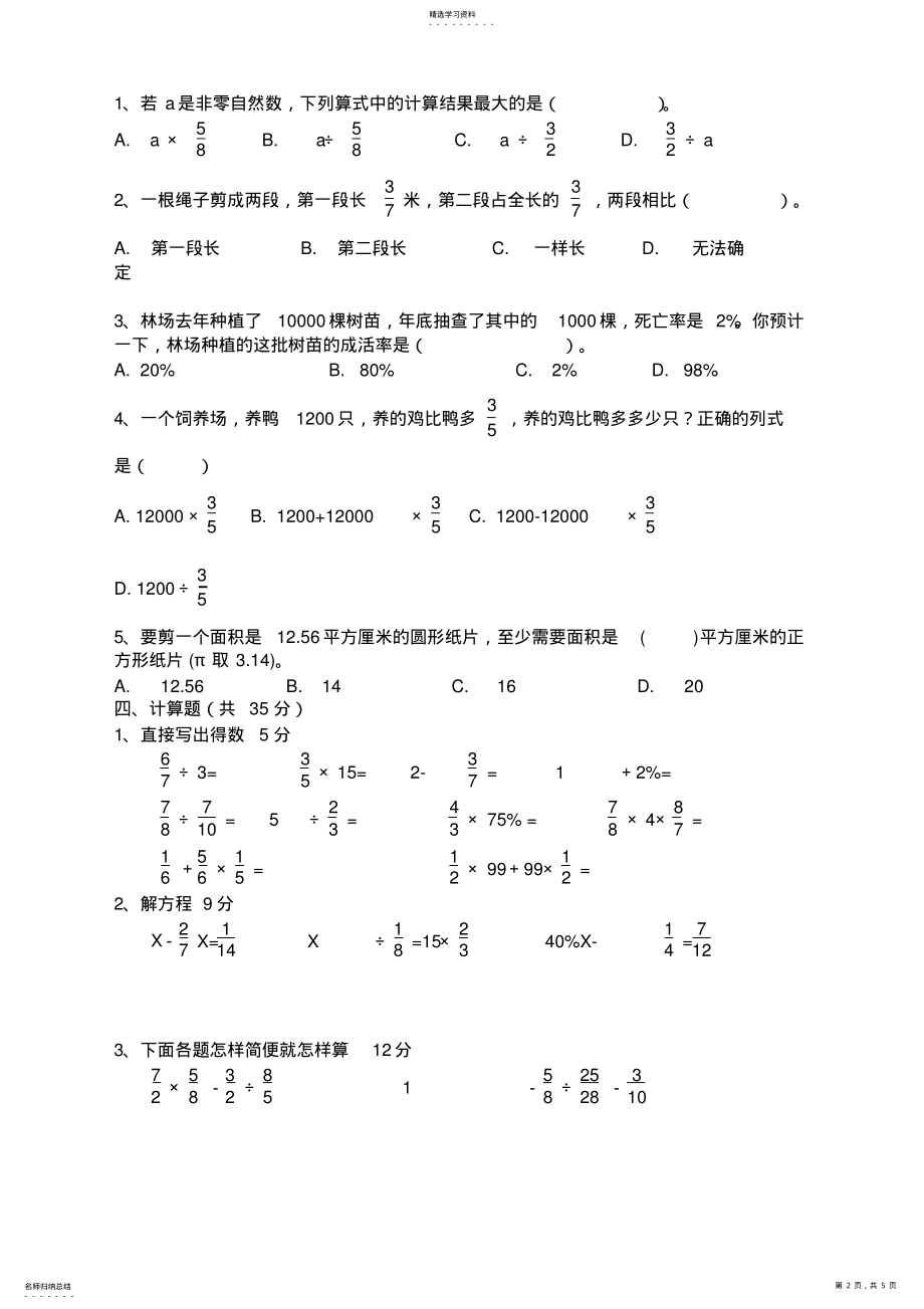 2022年完整word版,六年级上册数学期末考试卷及答案 .pdf_第2页