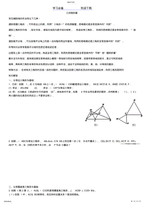 2022年初二数学几何图形题 .pdf