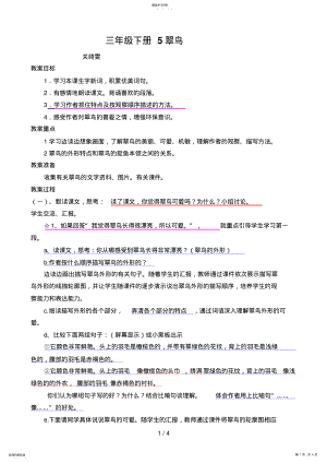 2022年翠鸟教案 .pdf