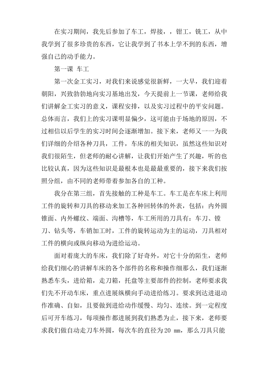 大学生金工实习总结心得.pdf_第2页