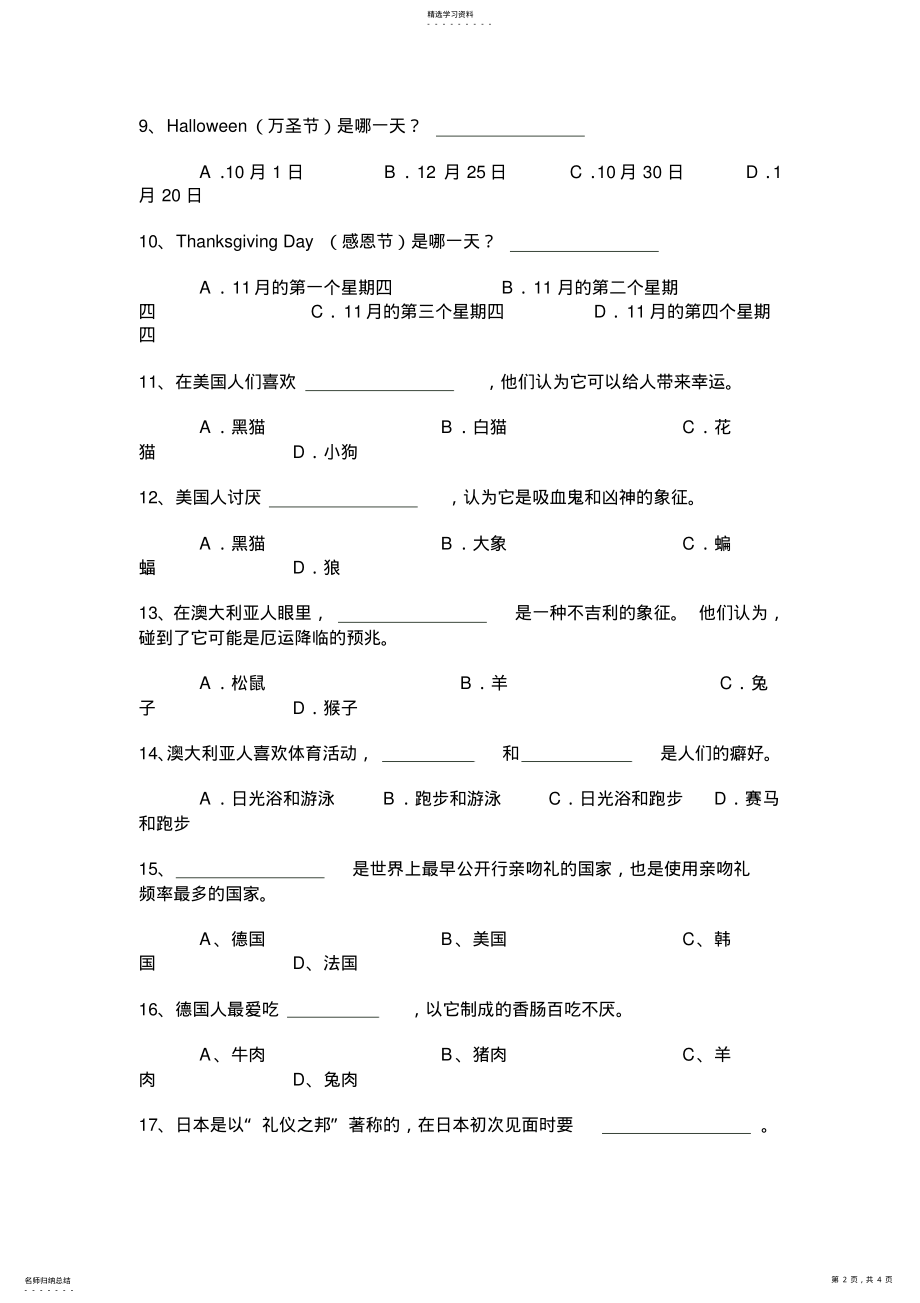 2022年小学英语文化知识竞赛题 .pdf_第2页