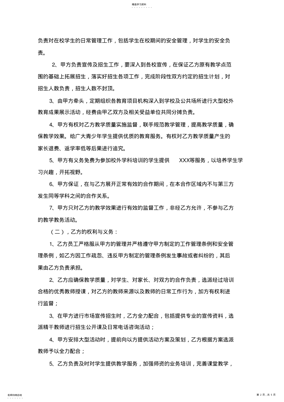 2022年合作办学协议 .pdf_第2页