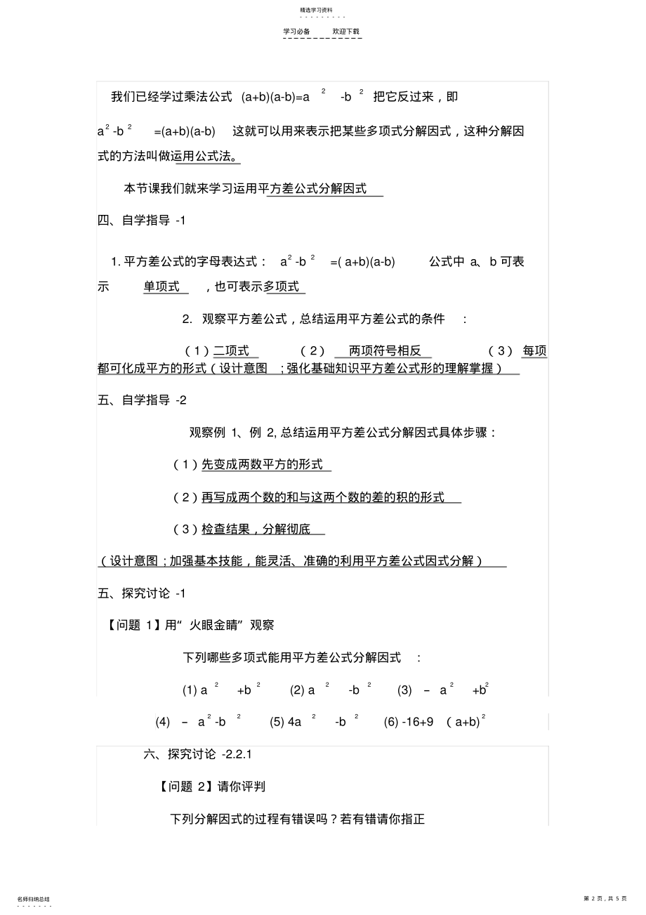 2022年运用平方差公式分解因式教学设计 .pdf_第2页