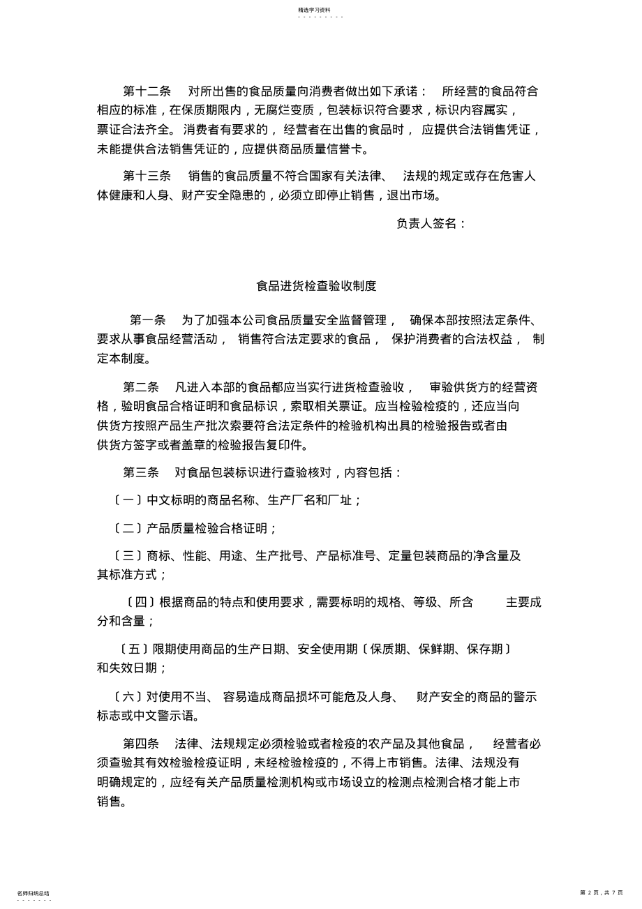 2022年食品质量责任制度 .pdf_第2页