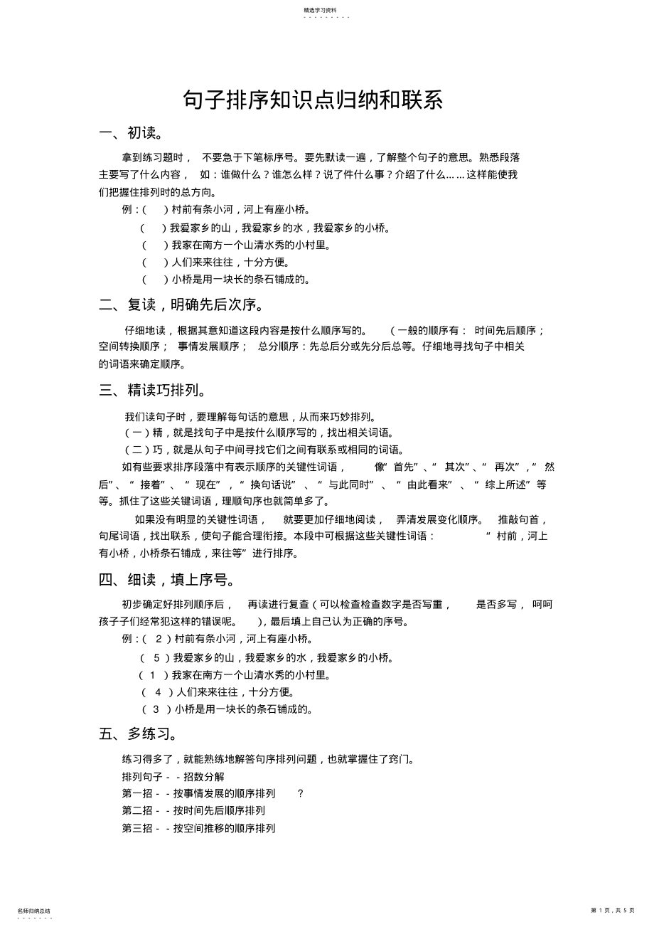 2022年四年级句子排序知识点归纳和练习 .pdf_第1页