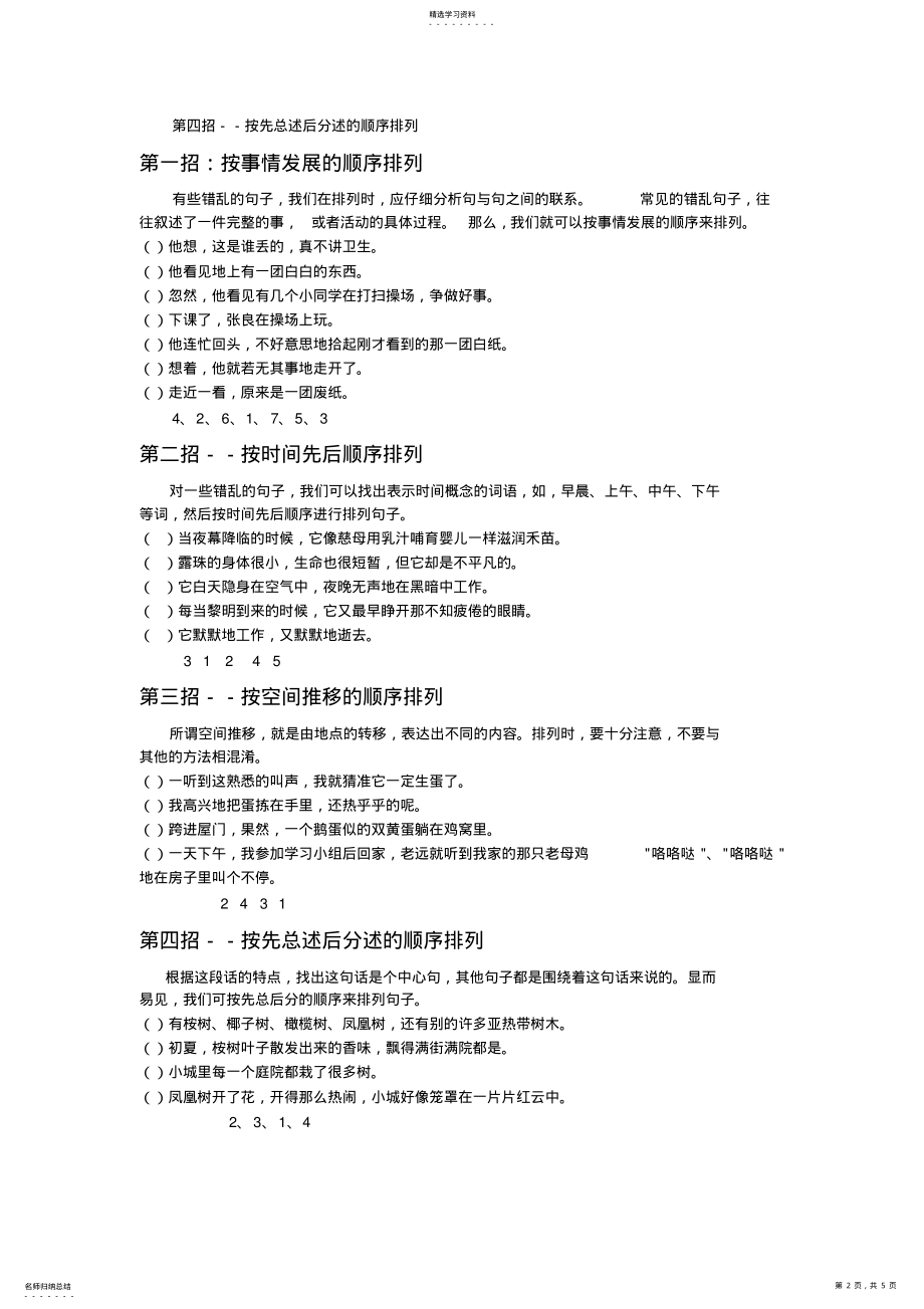 2022年四年级句子排序知识点归纳和练习 .pdf_第2页