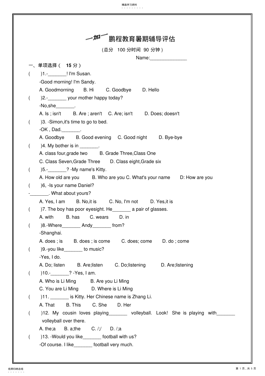 2022年译林版七年级英语上册期中测试 .pdf_第1页